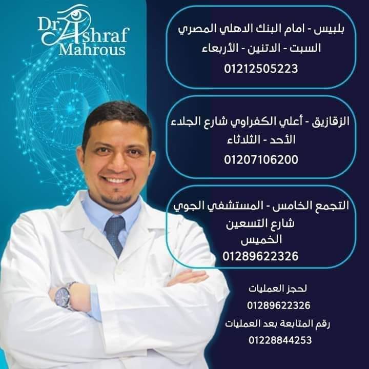 د/ اشرف محروس