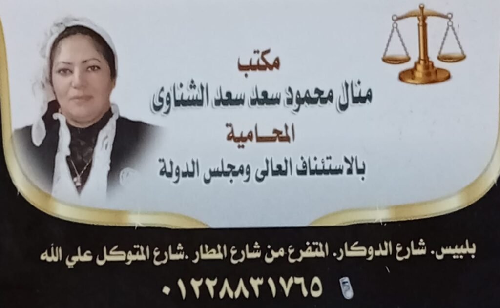 المحامية منال