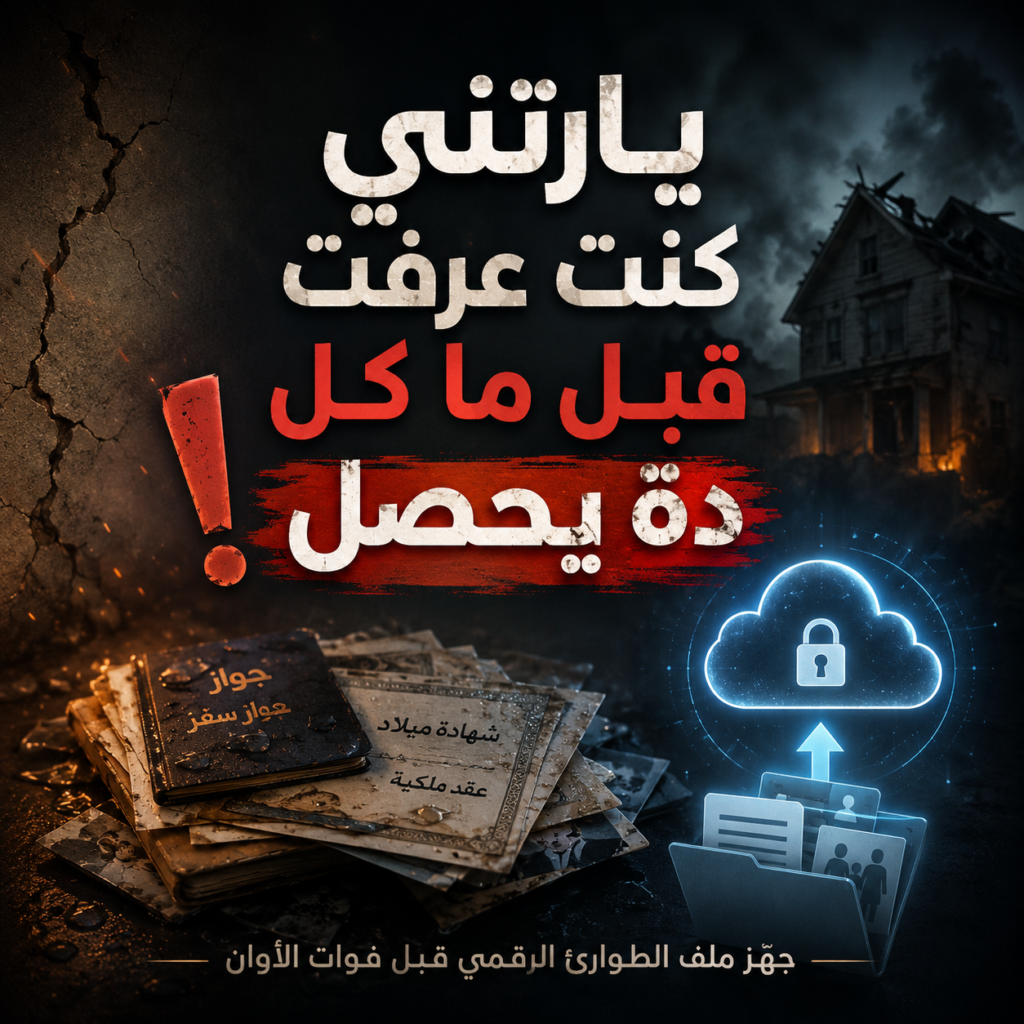 يارتني كنت عرفت