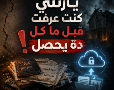يارتني كنت عرفت